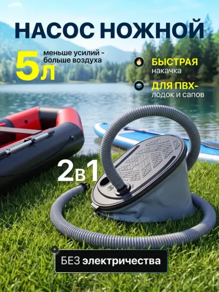 Ножной насос для лодки ПВХ и сапборда wavepro
