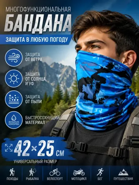 Многофункциональная бандана-труба камуфляжная для спорта Гульнур_2