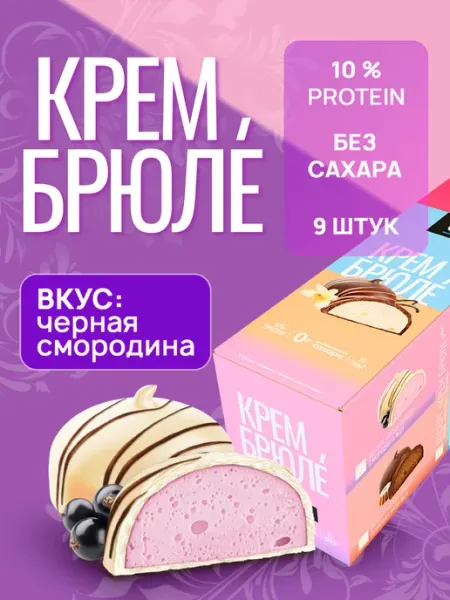 Протеиновое печенье десерт без сахара смородина 9 шт Ёбатон