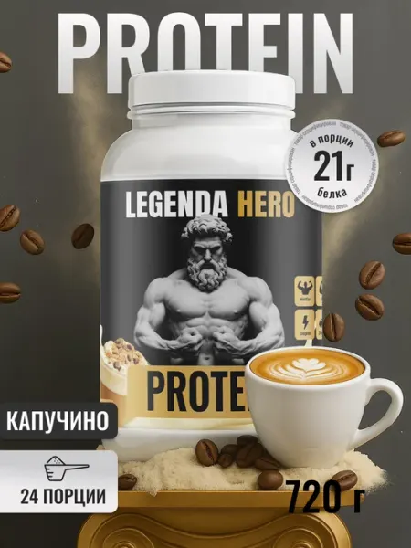 Сывороточный протеин со вкусом капучино