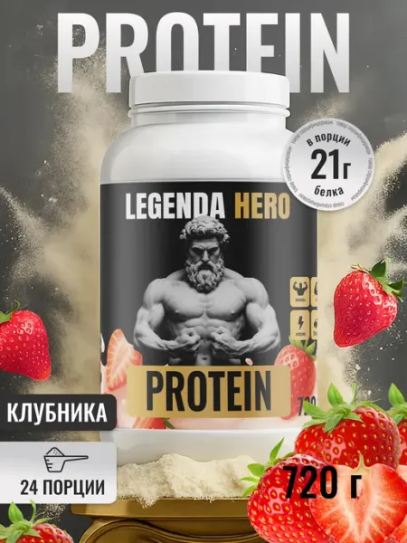Сывороточный протеин со вкусом клубники