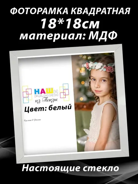 Фоторамка квадратная белая, со стеклом
