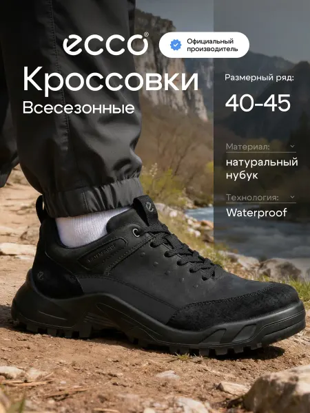 ECCO Кроссовки мужские OFFROAD, нубук