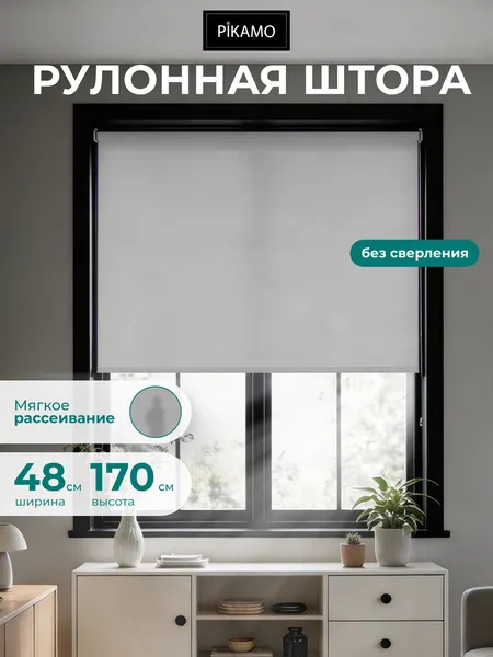 Рулонная штора PIKAMO однотонная 48*170 см, цвет: серый