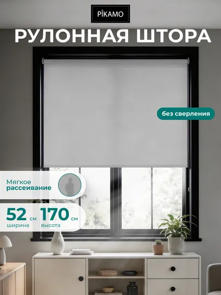 Рулонная штора PIKAMO однотонная 52*170 см, цвет: серый