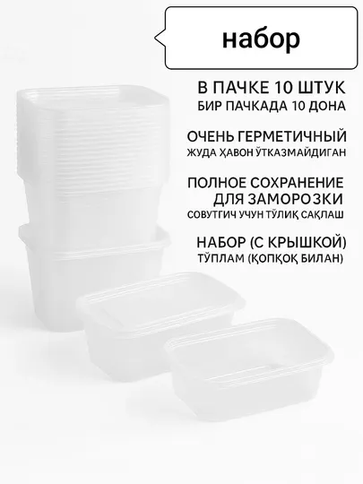 Контейнер пищевой, 400 мл, набор 10 шт, для заморозки, для ежедневного пользования