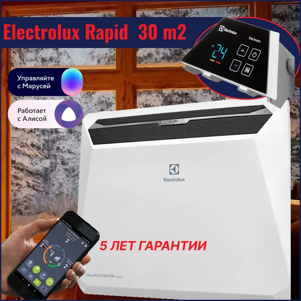 Конвектор электрический Electrolux Rapid Transformer ECH/R-2500 T-TUE4 (электронный)