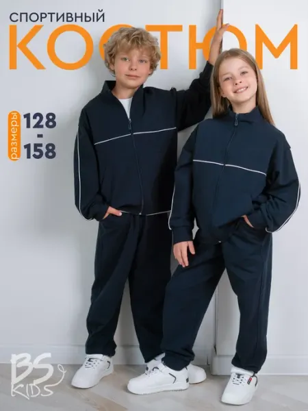 Спортивный костюм подростковый BS-KIDS