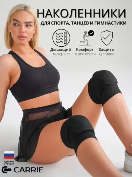 Наколенники спортивные для суставов танцев Carrie Store