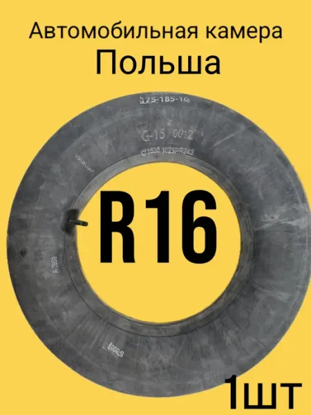 Автомобильная камера R16, Польша Kabat
