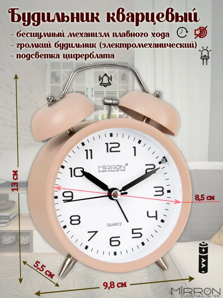Круглый пыльная роза матовый будильник кварцевый с электромеханическим звонком MIRRON S35-3/ Для детской/ Для спальни/ будильник с колокольчиками / с подсветкой