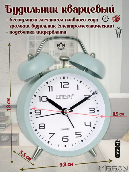 Круглый бледно-голубой матовый будильник кварцевый с электромеханическим звонком MIRRON S35-4/ Для детской/ Для спальни/ будильник с колокольчиками / с подсветкой