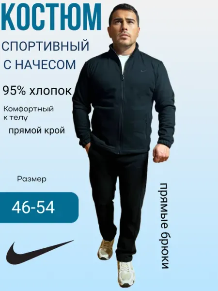 Спортивный костюм на молнии без капюшона с начесом PijonStyle
