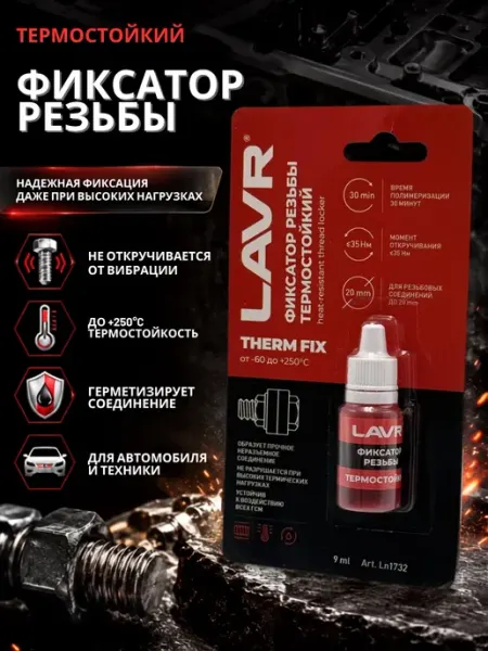 Анаэробный фиксатор резьбы высокотемпературный TAY.T