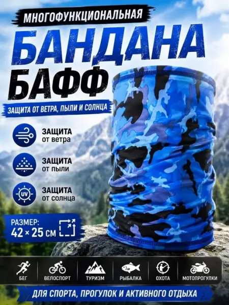 Бандана-труба бафф снуд маска на лицо анэлия