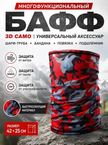 Бандана-труба бафф снуд маска мужская анэлия