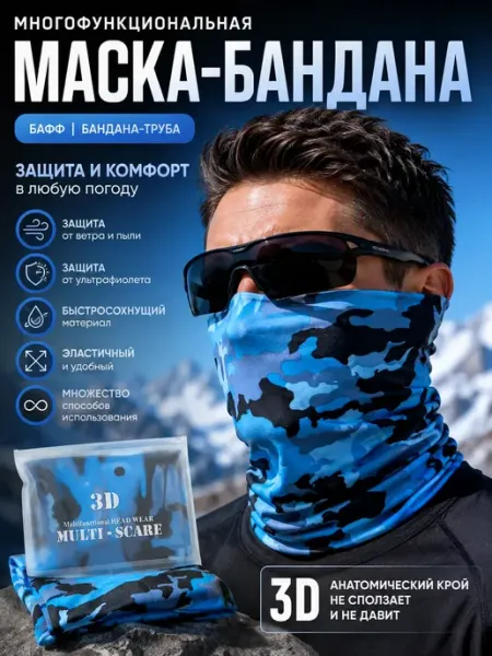 Бафф бандана маска-труба спортивная для лица и шеи Мелиаз