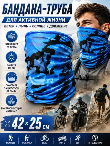 Мужская бандана-труба камуфляжная для туризма и отдыха Гульнур_2