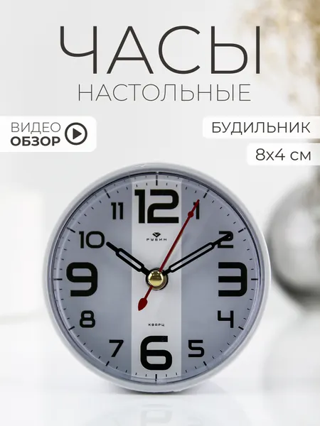 Будильник механический кварцевый, часы будильник настольный на батарейках