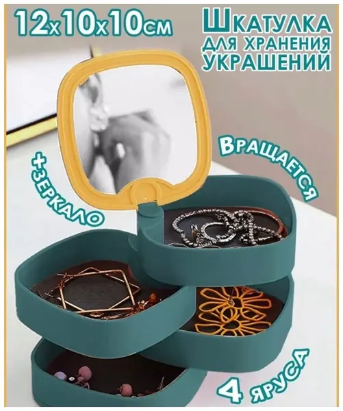 Органайзер для бижутерии и ювелирных украшений, шкатулка, бьюти-кейс, контейнер для хранения мелочей, бирюзовый