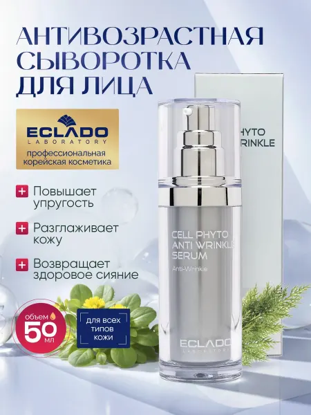 Eclado Антивозрастная сыворотка с коллагеном и пептидами