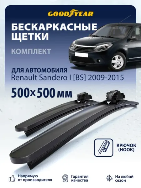 Щетки стеклоочистителя дворники Renault Sandero 1 2009-2015 Goodyear