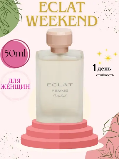 Женская туалетная вода Eclat Femme Weekend, 50 мл