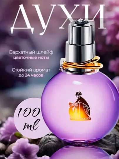 Женские духи Lanvin Eclat Ланвин Эклат 100мл