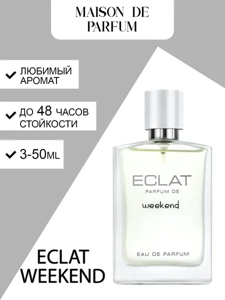 Eclat Weekend, унисекс духи, парфюмерная вода, лёгкий свежий аромат для повседневного использования.