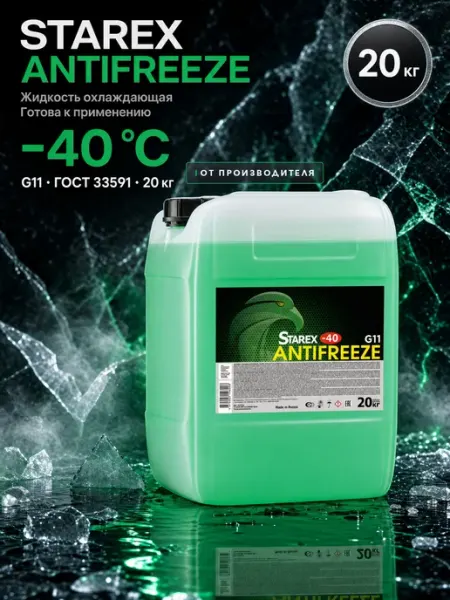 Антифриз зеленый Старекс -40 20кг Starex