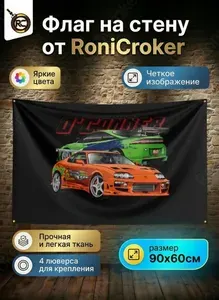 Флаг плакат баннер Форсаж Toyota Supra Mitsubishi Eclipse