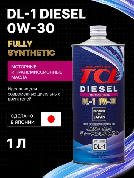 0W-30 Масло моторное Diesel DL-1, Синтетическое, 1 л TCL