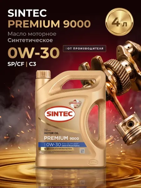 Масло моторное Синтек Premium 9000 0W30 4л SINTEC