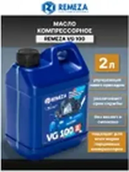 Масло компрессорное REMEZA VG 100 (1л)