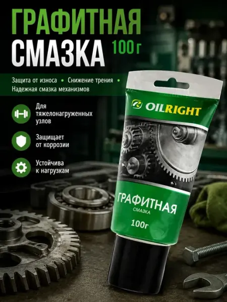 Смазка графитная автомобильная водостойкая в тюбике 100г Гульнур_инт