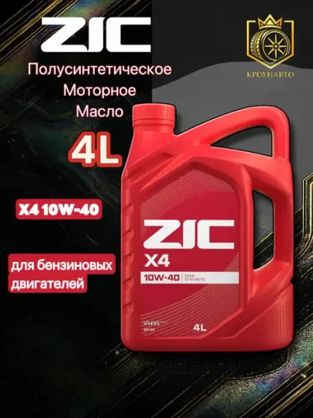 Масло моторное X4 10W-40 4 л