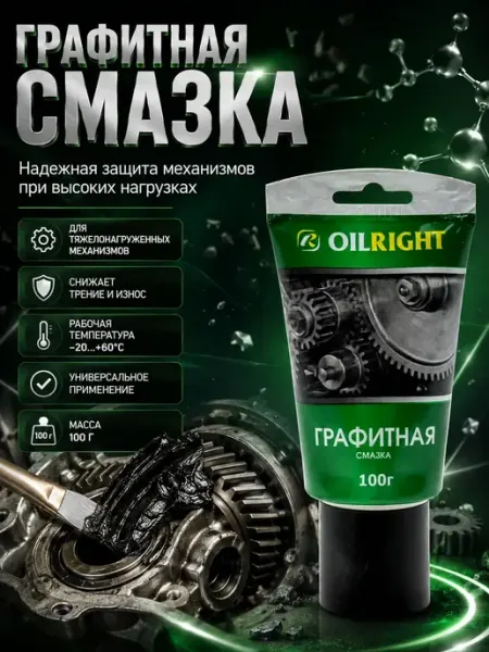 Графитная смазка для автомобиля шестерен, резьбы Мир девочек 11