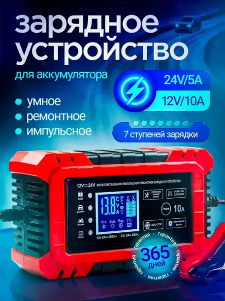 Зарядное устройство для аккумуляторов автомобиля 12 24v