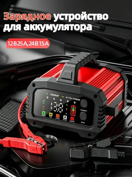 Зарядное устройство для аккумулятора автомобиля 12V 24V