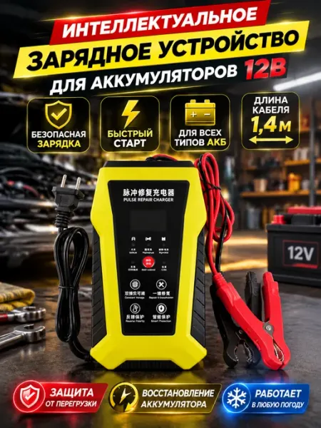 Арядное устройство для автомобильного аккумулятора 12V 6А