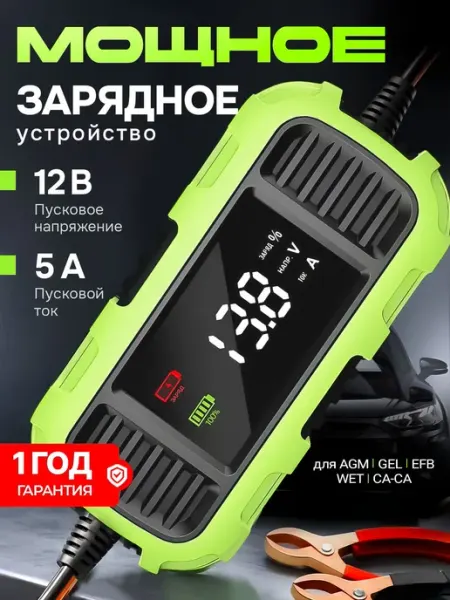 Зарядное устройство для аккумулятора автомобиля BILDR 12v