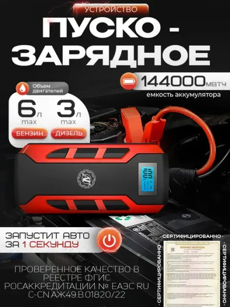 Пуско-зарядное устройство с аккумулятором 144000 mwh AT