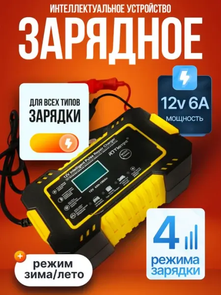 Устройство зарядное для АКБ, 146 мм