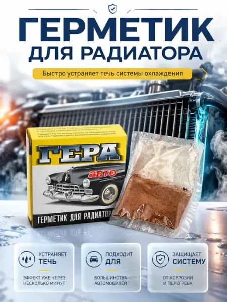 Герметик для радиатора порошок автомобильный 15г Айсару1