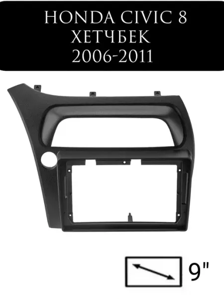 Переходная рамка 2DIN для автомобиля Honda Civic 8 2006-2011 Carler