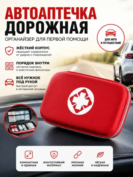 Аптечка автомобильная 2026 года новая Лира88