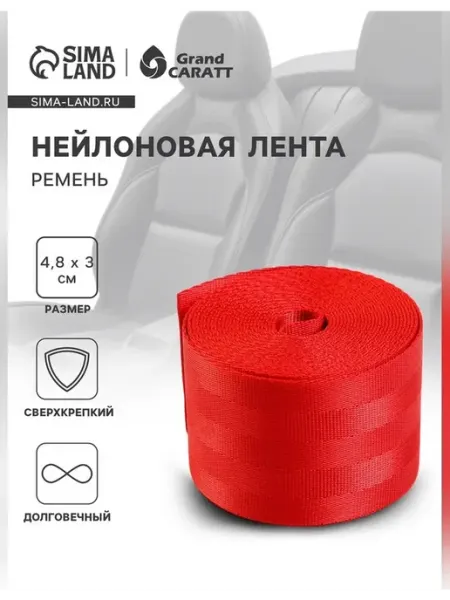 Нейлоновый ремень безопасности для автомобиля 4.8 см 3 м Нет бренда