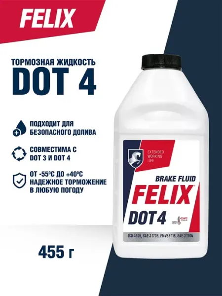 Тормозная жидкость для автомобиля DOT 4, 455 г