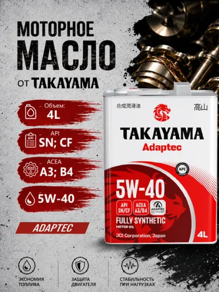 Масло моторное Adaptec 5W-40 A3 B4 SN CF 4 л TAKAYAMA