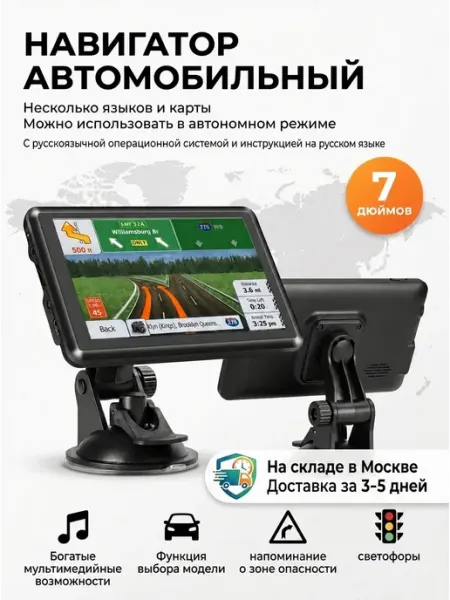 GPS Навигатор автомобильный 7 дюймов для грузовиков